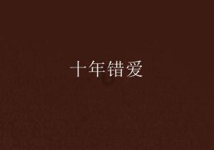 她的故事